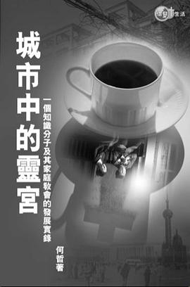 城市中的靈宮 pdf epub mobi 電子書 下載