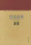 訴訟法學新探 pdf epub mobi 電子書 下載