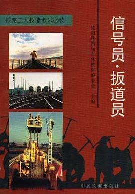信号员.扳道员 pdf epub mobi 电子书 下载