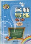 名师导练 pdf epub mobi 电子书 下载