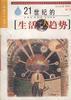 21世纪的生活大趋势 pdf epub mobi 电子书 下载