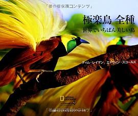 極楽鳥 全種 pdf epub mobi 电子书 下载