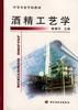 酒精工艺学 pdf epub mobi 电子书 下载
