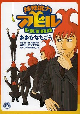 特殊能力アビルEXTRA pdf epub mobi 电子书 下载
