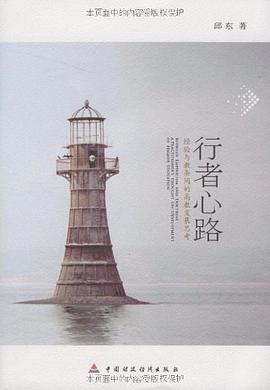 行者心路-经验与教条间的高教发展思路 pdf epub mobi 电子书 下载