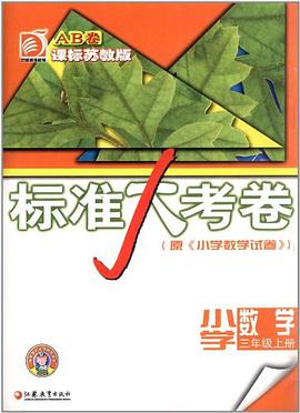 标准大考卷·小学数学