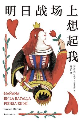 明日战场上想起我 pdf epub mobi 电子书 下载