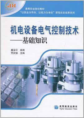 机电设备电气控制技术 pdf epub mobi 电子书 下载
