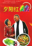夕陽紅美食 pdf epub mobi 下载