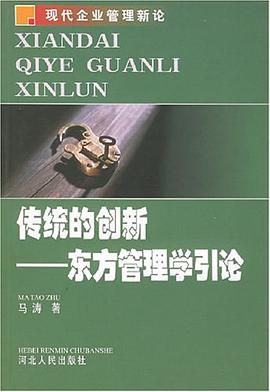 传统的创新 pdf epub mobi 电子书 下载