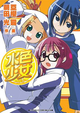水色少女 01 pdf epub mobi 电子书 下载