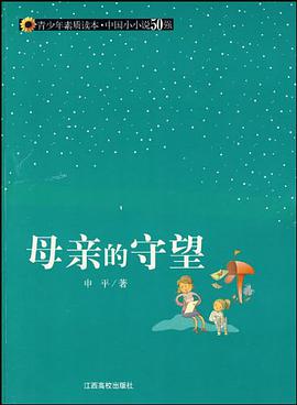 母亲的守望 pdf epub mobi 电子书 下载