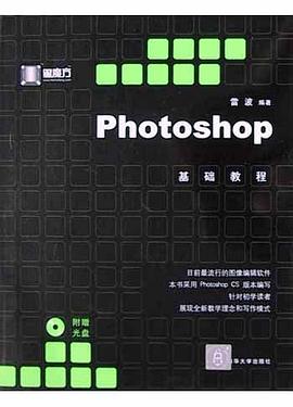 Photoshop基础教程 pdf epub mobi 电子书 下载