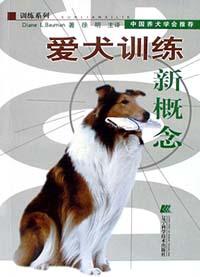 爱犬训练新概念 pdf epub mobi 电子书 下载