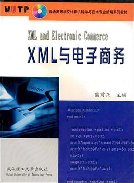 XML与电子商务 pdf epub mobi 电子书 下载