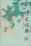 作文经典（小学卷） pdf epub mobi 电子书 下载