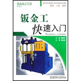 钣金工快速入门 pdf epub mobi 电子书 下载