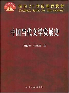 中国当代文学发展史 pdf epub mobi 电子书 下载
