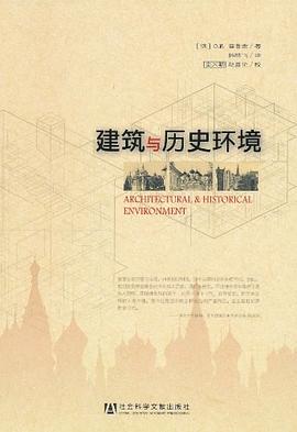 建筑与历史环境 pdf epub mobi 电子书 下载