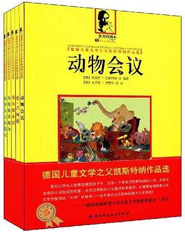 德国儿童文学之父凯斯特纳作品选(套装全5册) pdf epub mobi 电子书 下载