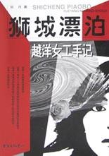 狮城漂泊 pdf epub mobi 电子书 下载