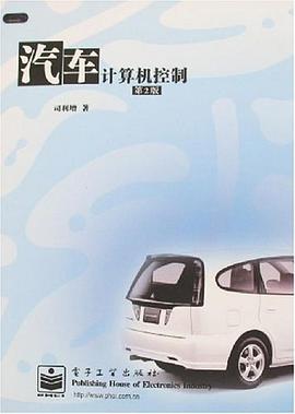 汽车计算机控制 pdf epub mobi 电子书 下载