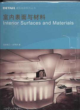 室内表面与材料 pdf epub mobi 下载