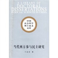當代西方參與民主研究 pdf epub mobi 電子書 下載