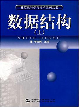 数据结构（上） pdf epub mobi 电子书 下载