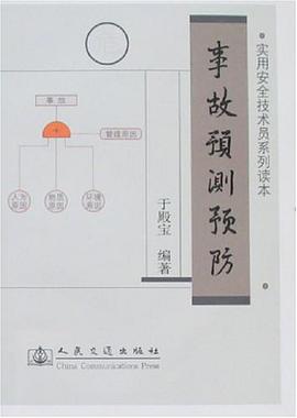 事故预测预防 pdf epub mobi 电子书 下载