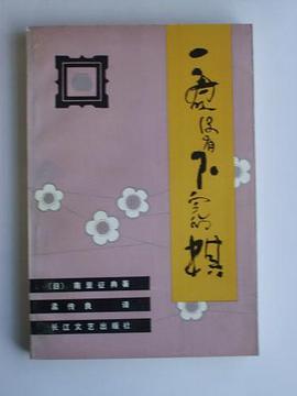 一盘没有下完的棋 pdf epub mobi 电子书 下载
