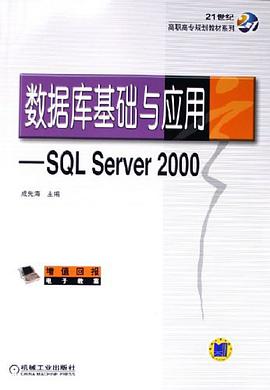 数据库基础与应用 pdf epub mobi 电子书 下载