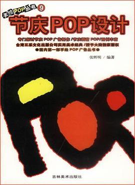 節慶POP設計 pdf epub mobi 電子書 下載
