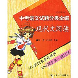 2006中考语文试题分类全编 pdf epub mobi 电子书 下载