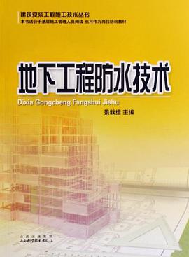 地下工程防水技术 pdf epub mobi 电子书 下载