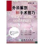 外科解剖和手术技巧 pdf epub mobi 下载