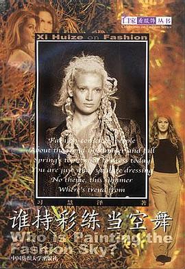 谁持彩练当空舞--名家看服饰丛书 pdf epub mobi 电子书 下载