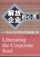 解放企业的心灵 pdf epub mobi 电子书 下载