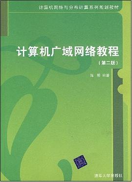计算机广域网络教程 pdf epub mobi 电子书 下载