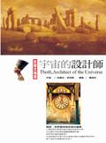 宇宙的設計師 pdf epub mobi 电子书 下载