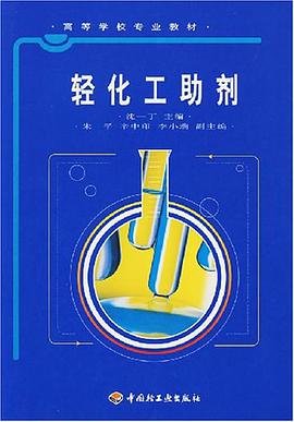 轻化工助剂 pdf epub mobi 电子书 下载