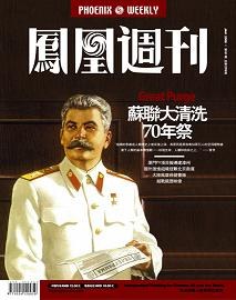 鳳凰周刊 pdf epub mobi 電子書 下載