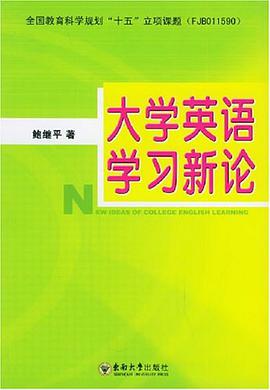 大学英语学习新论 pdf epub mobi 电子书 下载
