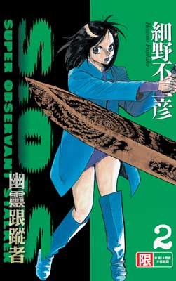 S.O.S幽靈跟蹤者02 pdf epub mobi 电子书 下载
