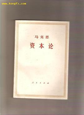 资本论 第三卷 上下册