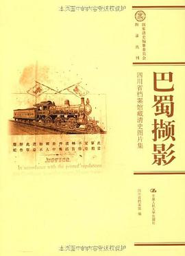 巴蜀撷影 pdf epub mobi 电子书 下载