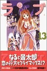 ラブひな (13) (少年マガジンコミックス) pdf epub mobi 电子书 下载