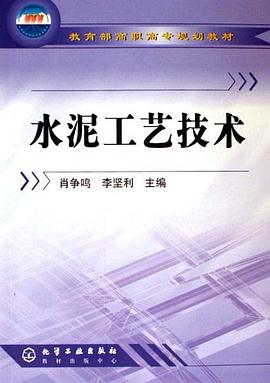 水泥工艺技术 pdf epub mobi 电子书 下载