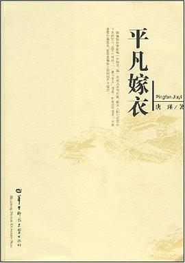 平凡嫁衣 pdf epub mobi 电子书 下载
