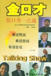 金口才 pdf epub mobi 电子书 下载